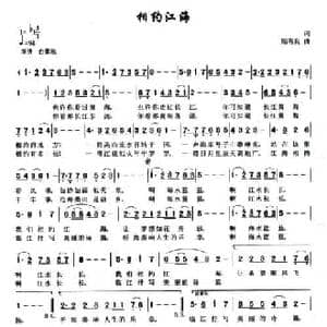 相约江海_民歌简谱_词曲:佚名 陆有良