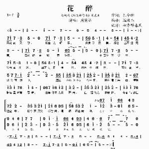 花醉_歌谱投稿_词曲:孔令阳 温浩杰