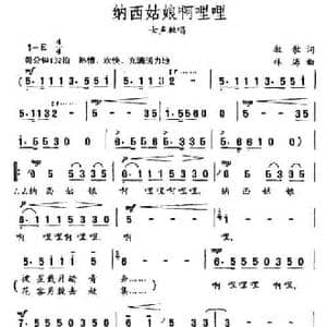 纳西姑娘啊哩哩_民歌简谱_词曲:牧歌 林海
