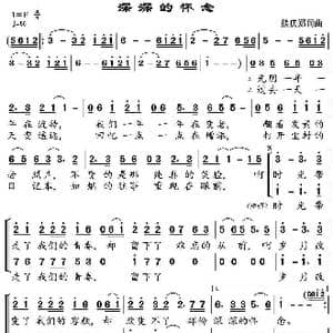 深深地怀念_歌曲简谱_词曲:熊庆郑 熊庆郑