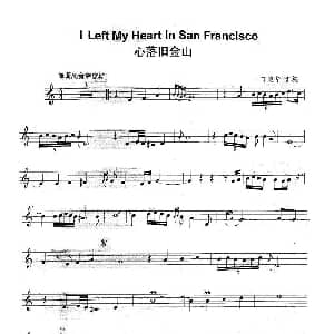 萨克斯谱 | 心落旧金山 I Lert My Heart In San Francisco
