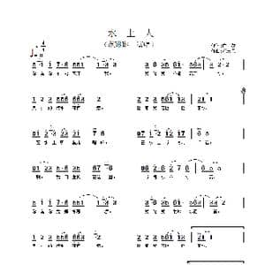 水上人_歌谱投稿_词曲:庄奴 左宏元