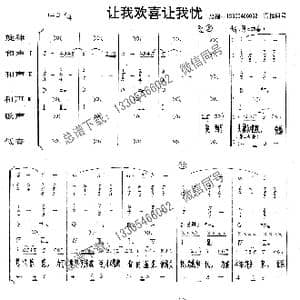 让我欢喜让我忧_歌曲简谱