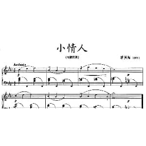 小情人 钢琴谱 黎英海