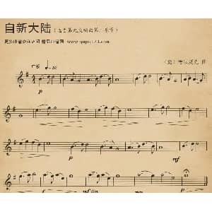 电子琴谱 | 自新大陆 选自第九交响曲第二乐章