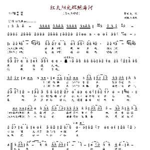 红太阳光辉照海河_歌谱投稿_词曲:张希武 刘世民