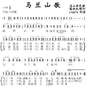 马兰山歌_民歌简谱_词曲:陈松民