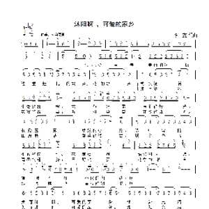沭阳啊,可爱的家乡_歌曲简谱_词曲:李鑫 李鑫