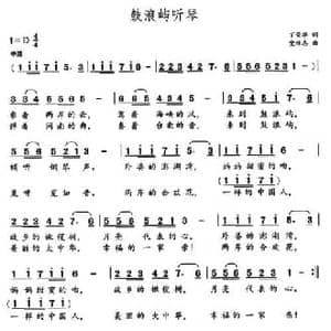 鼓浪屿听琴_民歌简谱_词曲:丁荣华 党继志