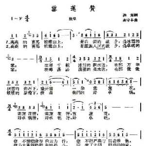 雪莲赞_民歌简谱_词曲:洪源 高守本