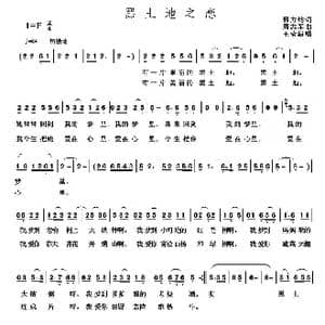 黑土地之恋_歌谱投稿_词曲:邢力钧 周志军