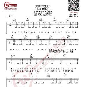 林启得 大田后生仔 吉他谱_歌曲简谱