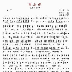 东北虎_歌曲简谱_词曲:张丰 金久哲