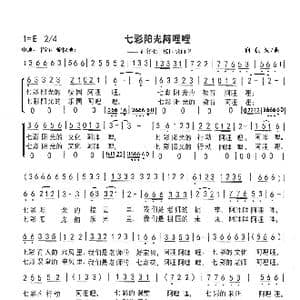 七彩阳光阿哩哩_歌曲简谱_词曲:向侃 向侃