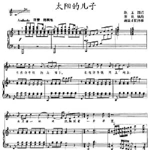 太阳的儿子_美声唱法乐谱_词曲:陈玉国 朱良镇