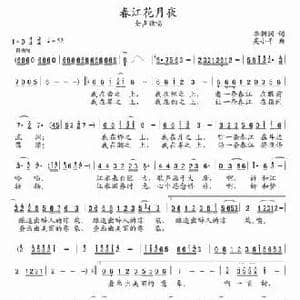 春江花月夜_民歌简谱_词曲:李朝润 吴小平