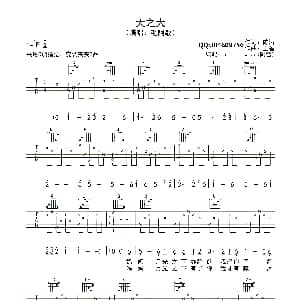 天之大 吉他谱 陈涛 王备曲 阿雪