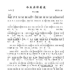 今生为你着迷_歌曲简谱_词曲:刘宏杰 刘宏杰