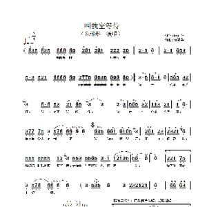 叫我空等待_歌谱投稿_词曲:廖永俊 俞隆华