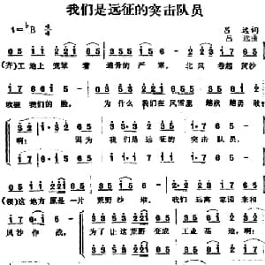 我们是远征的突击队员_合唱歌谱_词曲:吕远 吕远