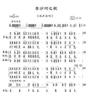 东沙河之歌_歌曲简谱_词曲:孙凱 孙凱