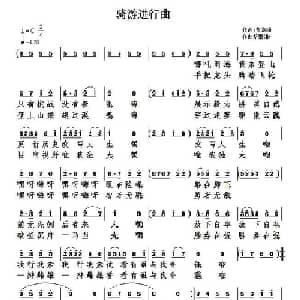 骑游进行曲_通俗唱法乐谱_词曲:黎富强 黎富强