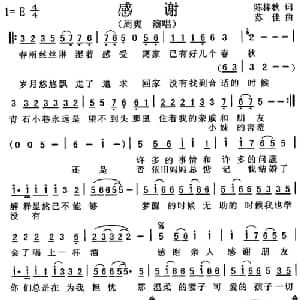 感谢_通俗唱法乐谱_词曲:陈梓秋 苏佳