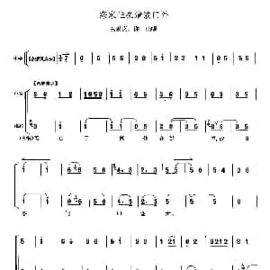 京剧谱 | 寒家住在清波门外 白蛇传 许仙 白素贞唱段
