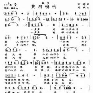 黄河唢呐_民歌简谱_词曲:张郁 周燕