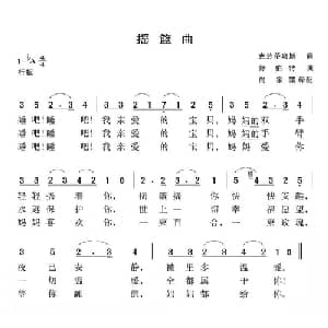 摇篮曲 奥地利 _外国歌谱_词曲:克劳蒂乌斯 舒伯特