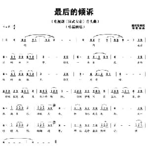 最后的倾诉_通俗唱法乐谱_词曲:葛根塔娜 张宏光