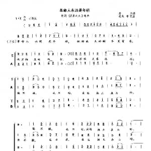 革命人永远是年轻_合唱歌谱_词曲:劫夫 劫夫 中艺