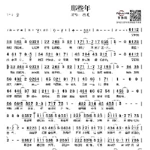 那些年_通俗唱法乐谱_词曲:九把刀 木村充利 侯志坚 林冠吟