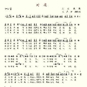 对花_歌谱投稿