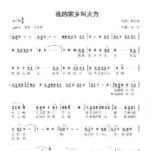 我的家乡叫大方_歌曲简谱_词曲:黄彩梅 向 往