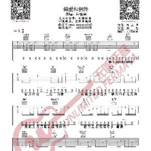 许佳豪 偏爱和例外 吉他谱_歌曲简谱