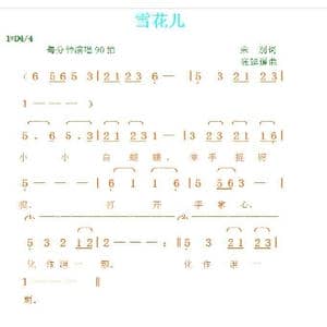 雪花儿_歌曲简谱_词曲:宋别 张延道