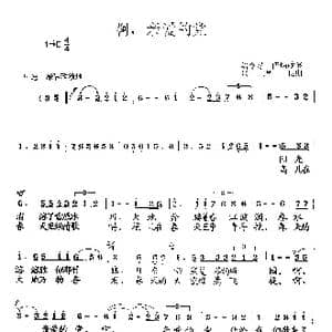 啊亲爱的党_歌曲简谱_词曲:陆令寿伍炳勋 张遇良