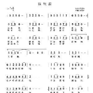 旗袍泪_通俗唱法乐谱_词曲:郭怀鸿 贺雪莲