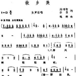 故乡美_民歌简谱_词曲:汤昭智 谷吕 魏群