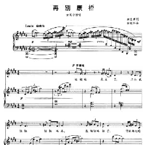 再别康桥_美声唱法乐谱_词曲:徐志摩 徐超科