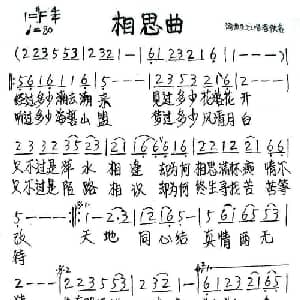 相思曲_通俗唱法乐谱