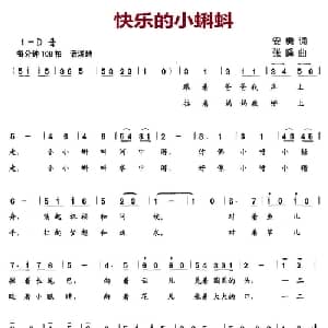 快乐的小蝌蚪_儿歌乐谱_词曲:安勇 张峰