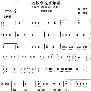 满城争说窦娥冤_合唱歌谱_词曲:侣朋 陈紫