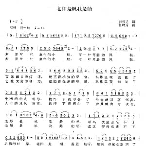 老师是帆我是船_儿歌乐谱_词曲:刘云龙 曾腾芳