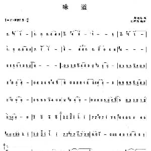 笛子谱 | 味道