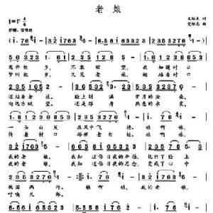 老娘_民歌简谱_词曲:王培元 党继志