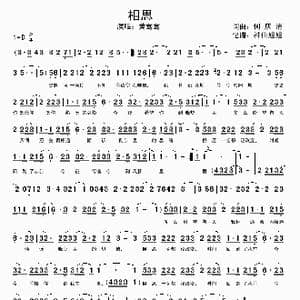 相思_歌谱投稿_词曲:何庆清 何庆清