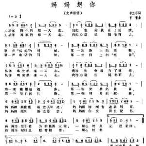 妈妈想你_民歌简谱_词曲:李兰芬 雷蕾