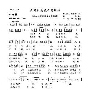 在那桃花盛开的地方_歌曲简谱_词曲:邬大为 魏宝贵 铁源